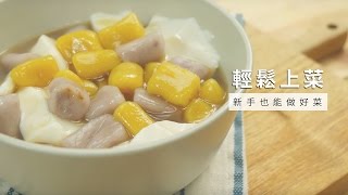 【古早味】自製軟Q芋圓和地瓜圓，無添加好安心| 台灣好食材X ... 