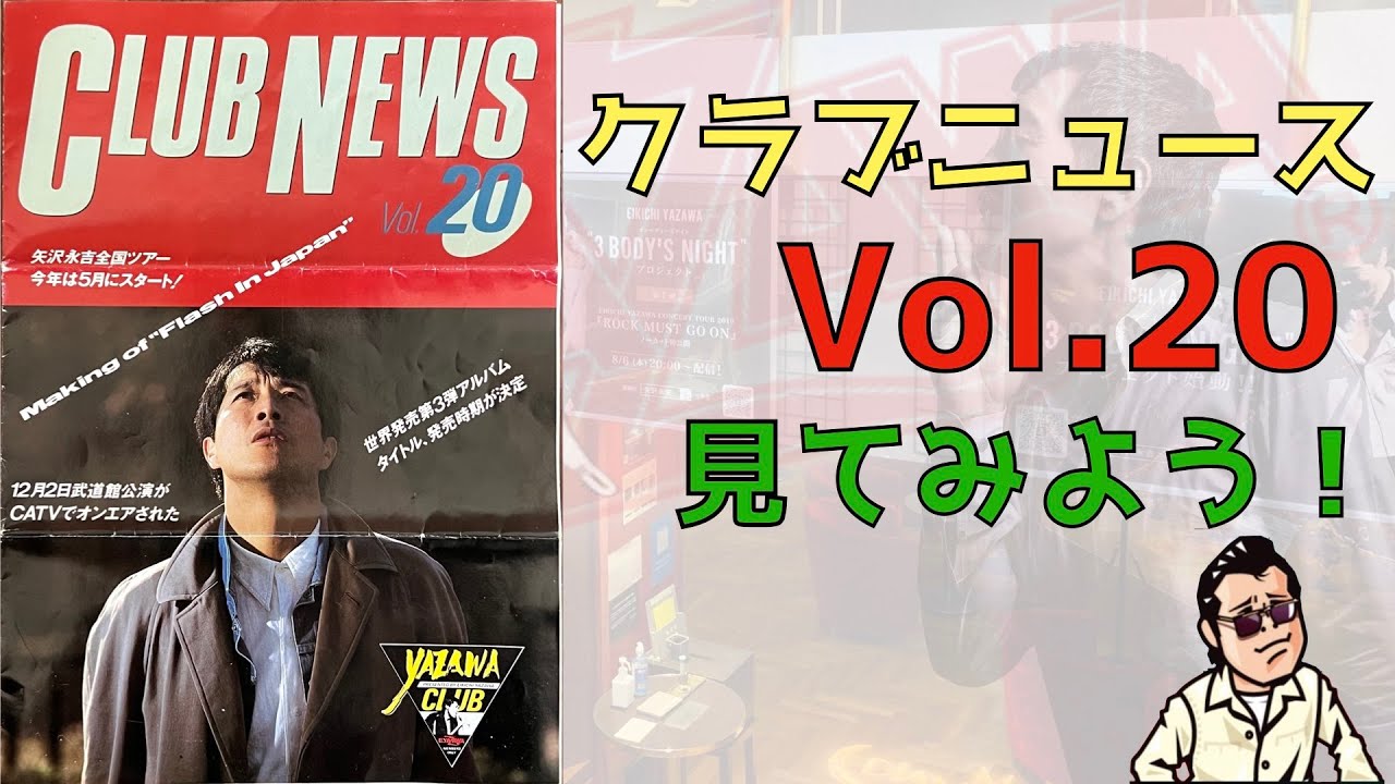 矢沢永吉 CLUB NEWS クラブニュース vol.2～vol.53（全62冊】 矢沢 