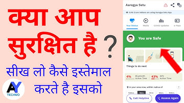 आरोग्य सेतु ऐप का इस्तेमाल कैसे करे ?- How to use Aarogya setu app in Hindi |  Full Tutorial