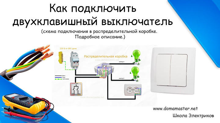 схема подключения двойного выключателя