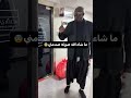 أفريقي يتلو القرآن بشكل رائع لن تصدق أنه أعجمي