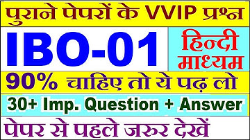 IBO 01 Previous Year Question Paper in Hindi | ibo 01 important questions with answer