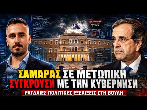 Κόμμα Σαμαρά, σύγκρουση με Ντόρα και σκοπός η επιστροφή στην ΝΔ χωρίς Μητσοτάκη (;)
