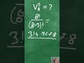 Wariacja V(8,5) krok po kroku 🧮 #wariacje #kombinatoryka #variations #combinatorics