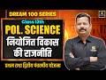 Class 12 Political Science Chapter 3 | Politics of Planned Development | Dr. Suresh Sir