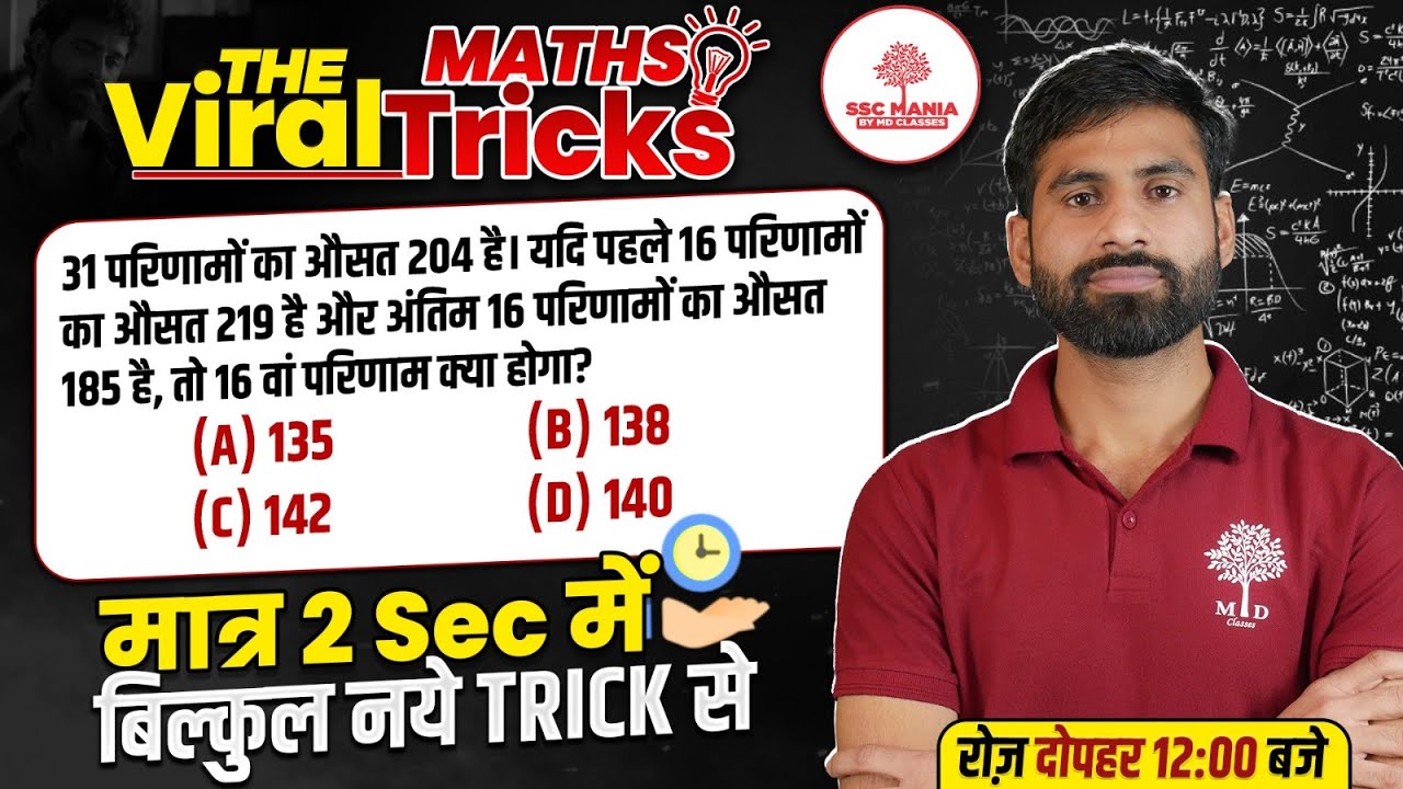 Typical Math Sir AVERAGE Calculation in 10 Minute/The Viral Math Trick Show by Mukendra ...