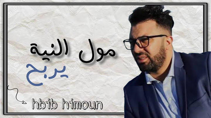 Hbib Himoun Ft Zakzok - Galb 3la / قلب علا (Officiel Music)