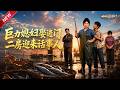 MULTISUB📢新番上线《巨力媳妇娶进门,二房迎来话事人》#最新漫剧 #漫剧合集 #一口气看完 #动漫 #anime #AI漫剧 #破晓动漫社