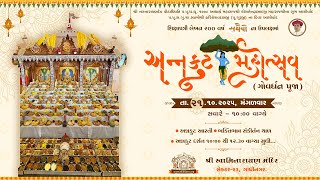 अन्नकूट महोत्सव || ANNAKUT DARSHAN || Govardhan Puja || Diwali Festival 2025