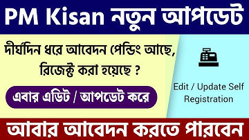 PM Kisan Rejected || Land Detail Not Registered Problem & Solve || PM Kisan Apply Again & Update