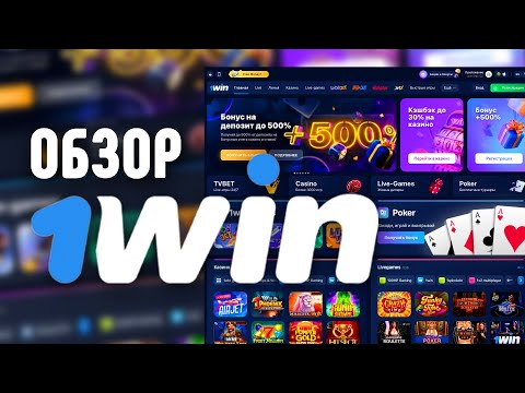 Получите бонус в 1win: начните играть в онлайн-казино сегодня!