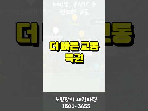 군산효성해링턴플레이스 분양 모델하우스 문의