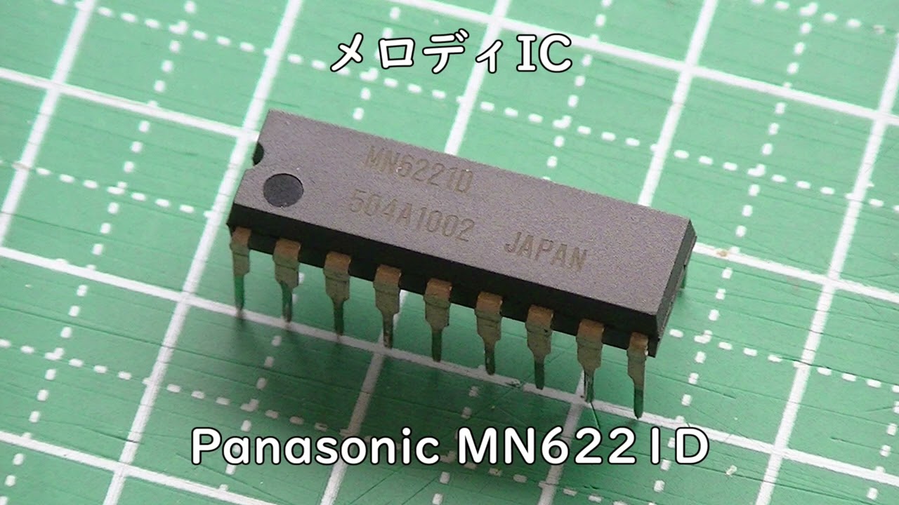 メロディIC MN6221D（新品・未使用） maxresdefault.jpg