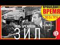 РЕЧЬ ЛЕОНИДА БРЕЖНЕВА НА ЗАВОДЕ "ЗИЛ" - 30 апреля 1976