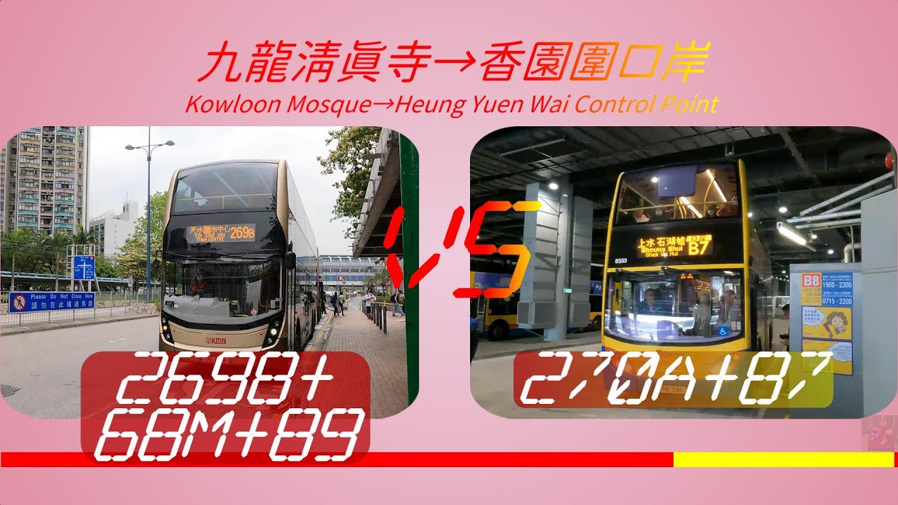 2024年【一決雌雄】EP13 九巴 269B + 68M + B9 VS 九巴 270A + 城巴 B7 尖沙咀清真寺 ️ 香園圍口岸 ...