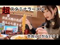 【汗だく‼️】奈良にある超スタミナラーメンを食べてきた🍜おすすめラーメン🍜