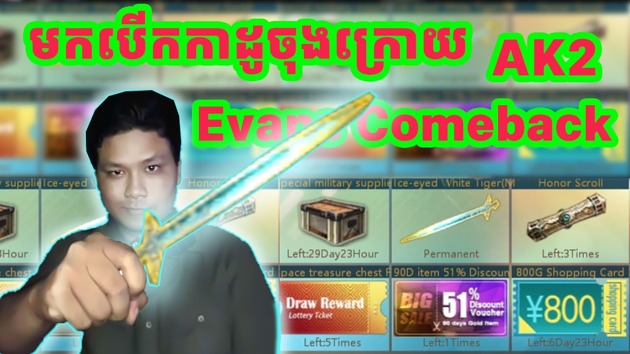 មកបើកកាដូចុងក្រោយបានរបស់ឡូយកប់ - (Open Gift Evans Comeback) - Attack online