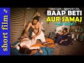 Baap beti aur samaj || Hindi short film - 2022 | बाप-बेटी और समाज । हिंदी शॉर्ट फिल्म - 2022