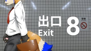 【8番出口】所以就說日本的地鐵站很容易迷路吧【獸人Vtuber／油燈】