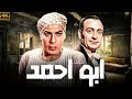 فيلم ابو احمد بطولة فريد شوقي محمود المليجي فيلم ابو احمد بطولة فريد شوقي محمود المليجي