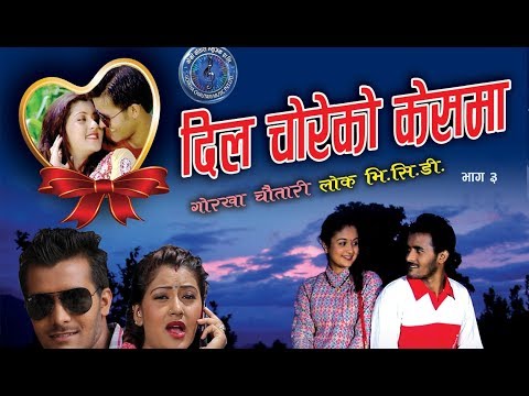 New Nepali Super Hit Song Dil Choreko Cash Ma Bisnu Majhi Bhagirath Chalaune