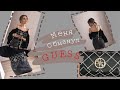 Меня обманул GUESS/ Мой первый опыт заказа на сайте GUESS/ распаковка сумки/ UNBOKSING