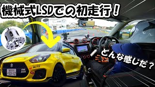 【スイフトスポーツ ZC33S】機械式LSD装着でのジムカーナ初走行！いったいどんな感じだ？