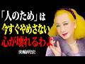 【美輪明宏の警告】「人のため」に生きるのは今すぐやめなさい。暗闇から自分を救い出す唯一の方法。 | 偉人 | 名言