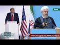 انتقاد تند روحانی از خامنه‌ای و دیدار احتمالیش با ترامپ در هفته‌های آینده