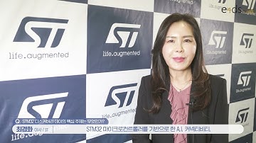 [인터뷰] ST 최경화 이사, “디스커버리 데이서 STM32 MCU 총망라”
