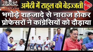 Amethi - Uttar Pradesh: Professors Perception & Analysis About Rahul Gandhi | Dr. Manish Kumar