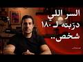 انت تعرف كل شي ليش ما عندك مشاكل بالتنفيذ 