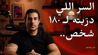 انت تعرف كل شي… ليش ما عندك مشاكل بالتنفيذ؟