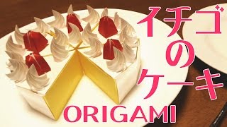 折り紙で作る ケーキ の折り方5選 可愛いショートケーキの作り方とは 2ページ目 暮らし の