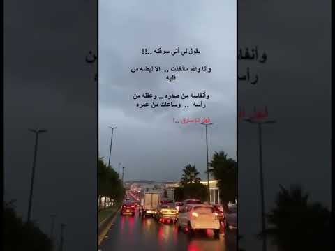سرق قلبي وراح
