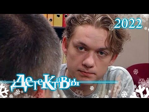 Сборник Серий 2022 - Детективы