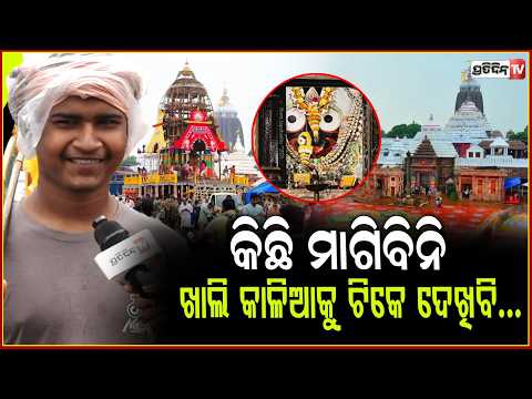 ଯାଜପୁରରୁ ଶ୍ରୀକ୍ଷେତ୍ର ଖାଲି ପାଦରେ ଯାଉଛି କେବଳ କାଳିଆ ପାଇଁ...Emotion of devotees for Lord Jagannath