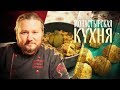 МОНАСТЫРСКАЯ КУХНЯ. ГОРОХОВАЯ КАША С ГРИБАМИ. МОРКОВНО-ФРУКТОВЫЕ КОНФЕТЫ