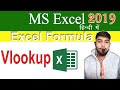 How To Use Vlookup Formula In Excel | Excel Vlookup Formula in Excel | Vlookup Ka Use kaise Kare