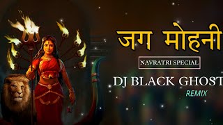 JAG MOHNI ( NAVRATRI SPECIAL ) REMIX DJ BLACK GHOST