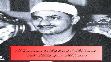 الشيخ محمد صديق المنشاوي سورة ص (( المصحف المرتل )) (( 4K ))