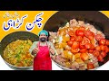 Resturant Style Chicken Karahi Super Fast, Easy & Yummy Recipe in Urdu Hindi | BaBa Food RRC