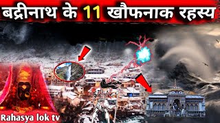 बदरनथ मदर क 11 अनसलझ रहसय ज आप नह जनत