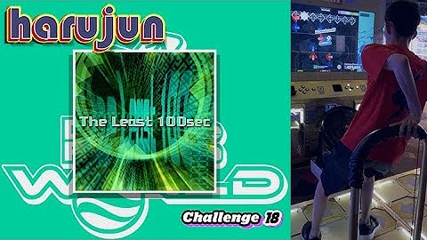 [DDR WORLD] harujun - The Least 100sec CSP-18 PFC 999,750 + CDP-18 996,410