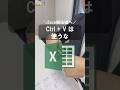 エクセルでCtrl + Vは使うな #excel #エクセル