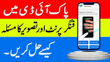 How to Fix Biometric Issues in Nadra Pak ID App 2025