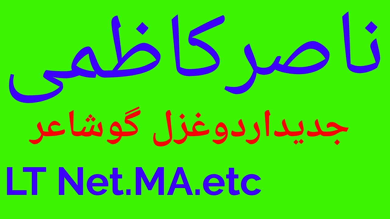 Ghazal-go-Shayar Nasir Kazmi  LT Grade, NET etc.