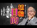 飾りではなかった？【埴輪がつくられた“真”の目的】〜田中英道 東北大学名誉教授が解説！
