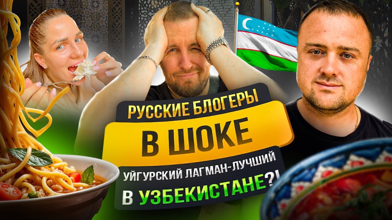 УЛИЧНА ЕДА В УЗБЕКИСТАНЕ. За этим блюдом едут сюда со всей страны!