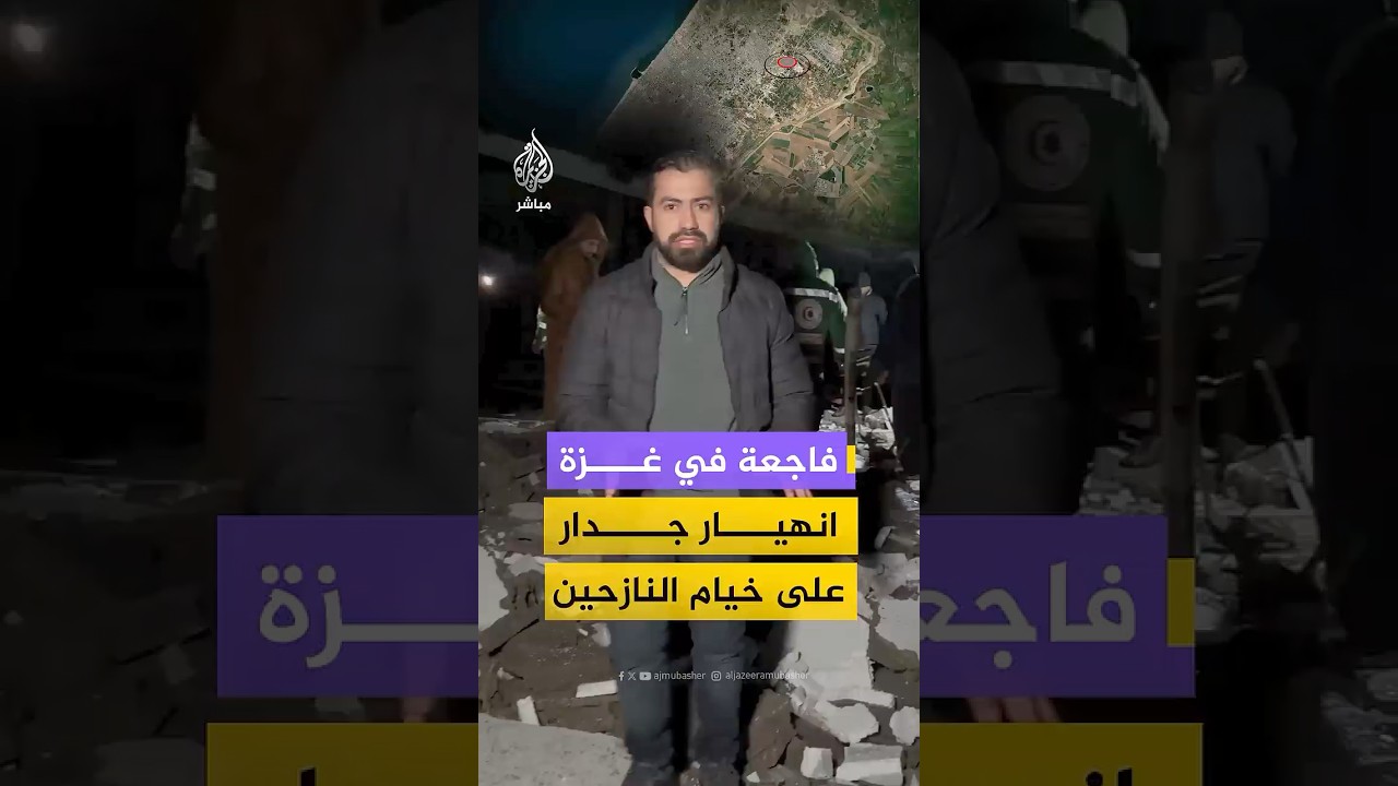 فاجعة عائلة بأكملها بين وفيات وإصابات خطرة جراء انهيار جدار على خيام النازحين